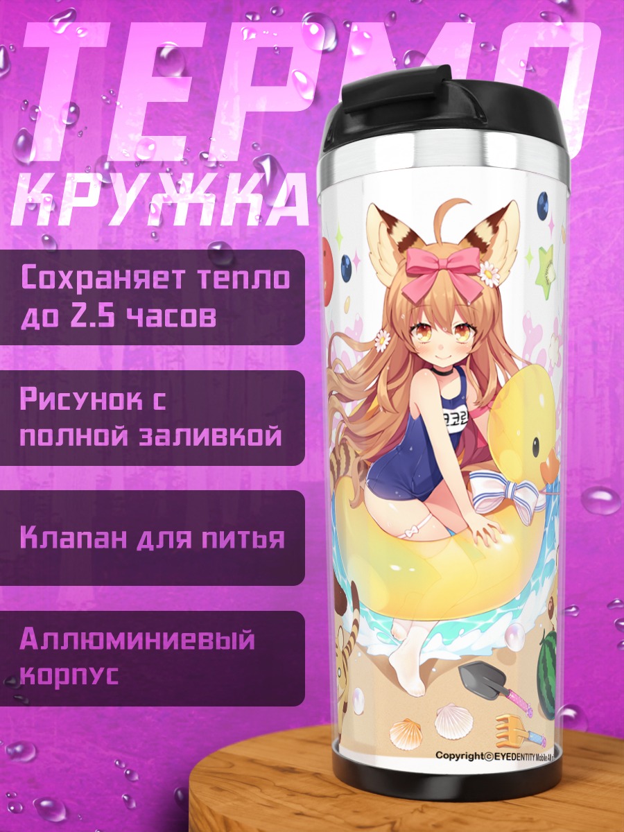 Термокружка Миллион Артур на утке
