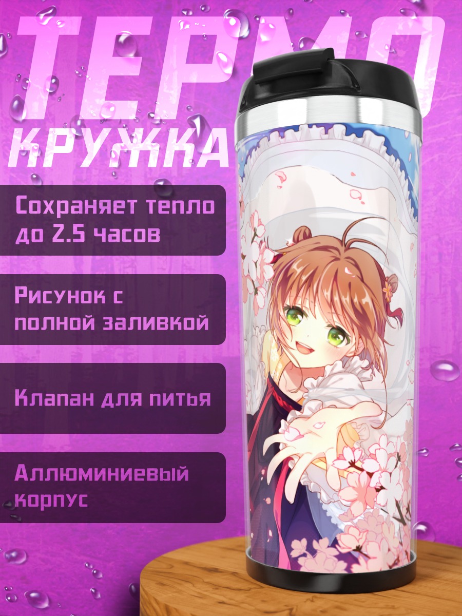Термокружка Сакура Киномото в сакуре