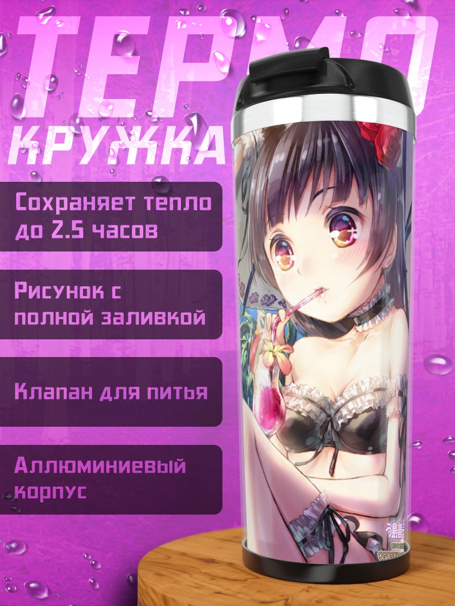 Термокружка Ёсико Цусима на пляже