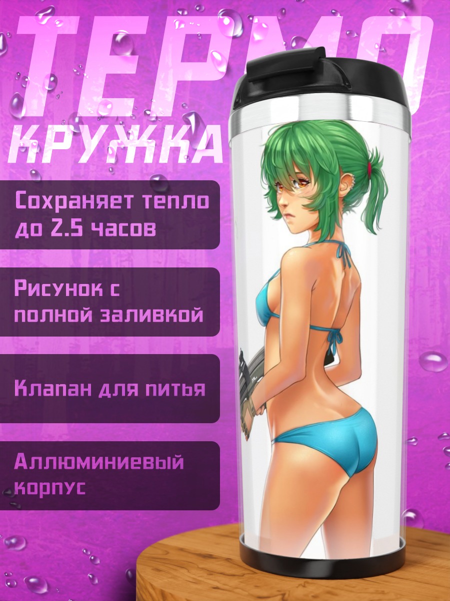 Термокружка Хлоя с оружием