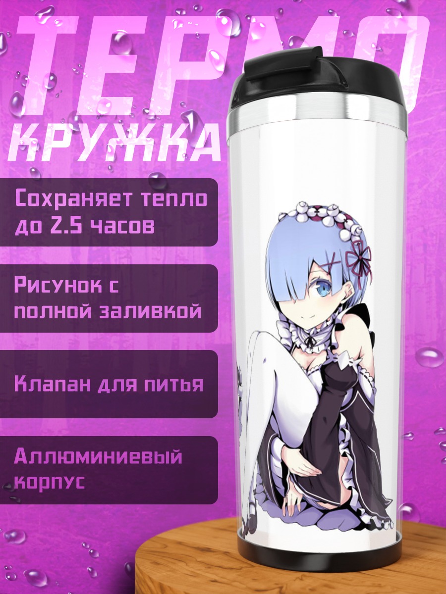 Термокружка Рэм и Рам