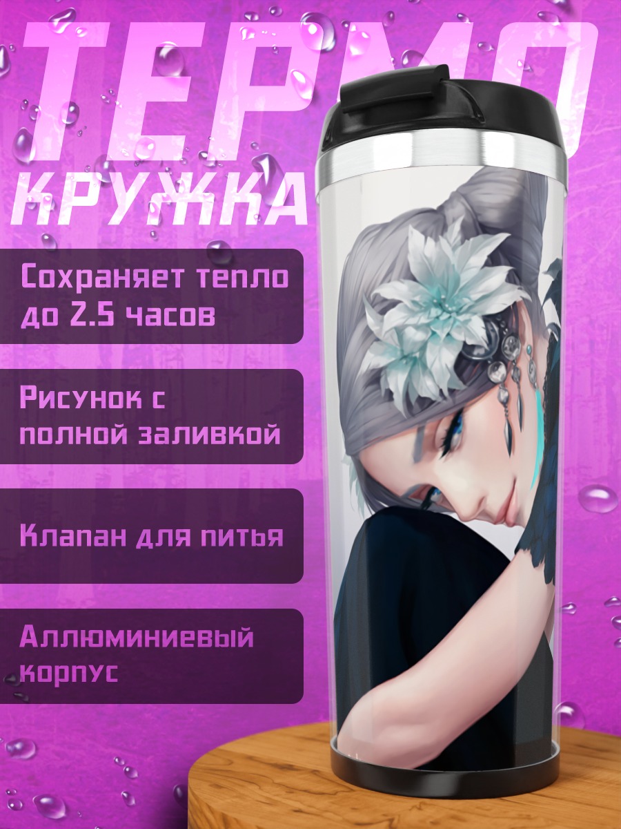 Термокружка Девушка в цветах
