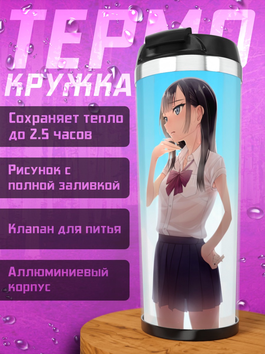 Термокружка Школьница под облаками