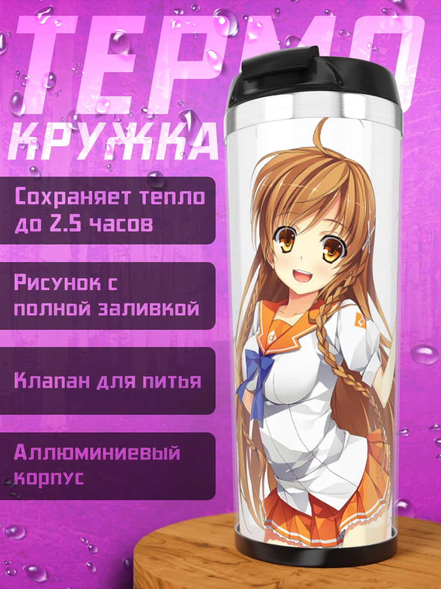 Термокружка Мирай Суэнага в школе