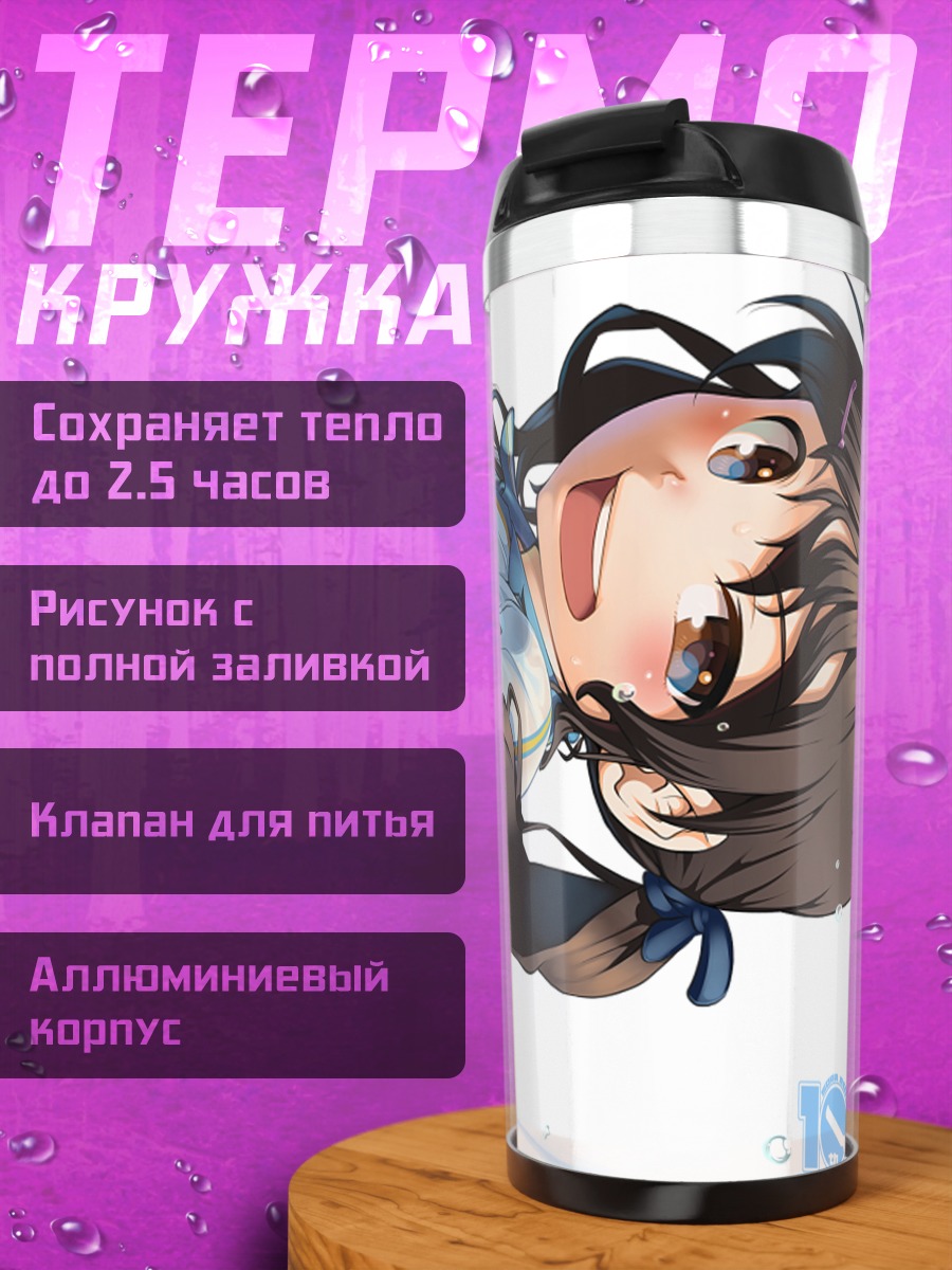 Термокружка Девушка с поливалкой