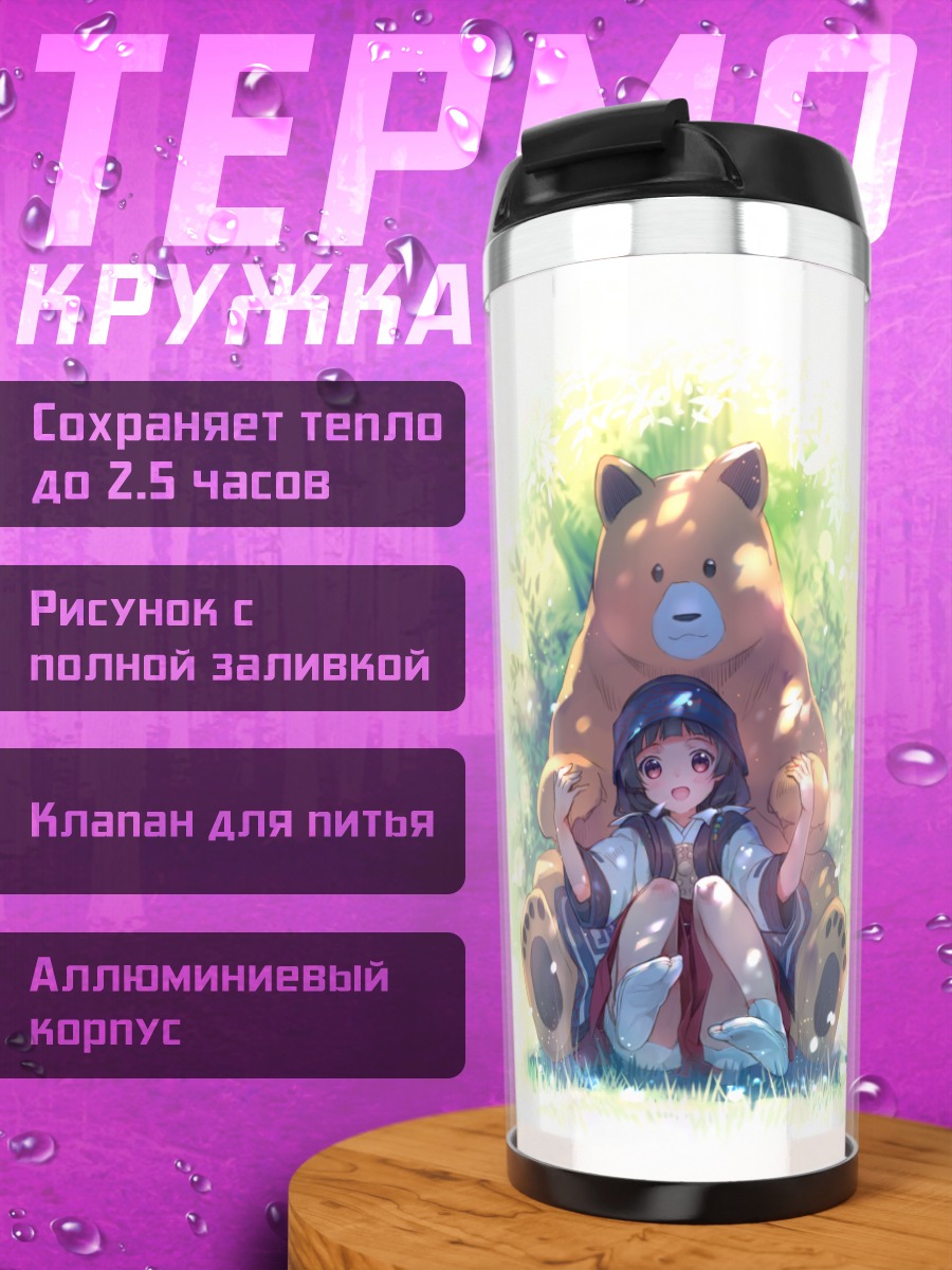 Термокружка Мачи Амаядори и медведь