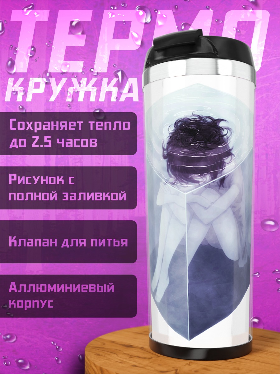 Термокружка Девушка в кубе