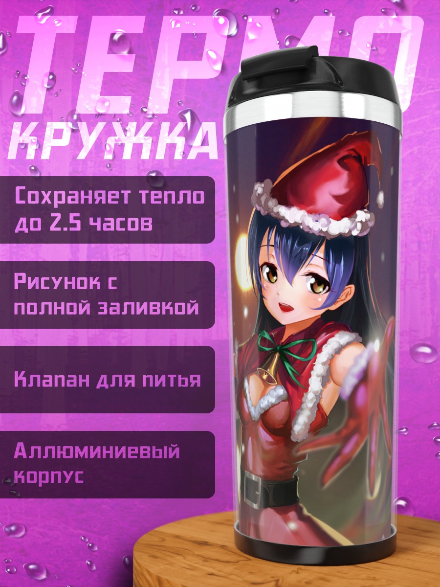 Термокружка Уми Сонода в Санте