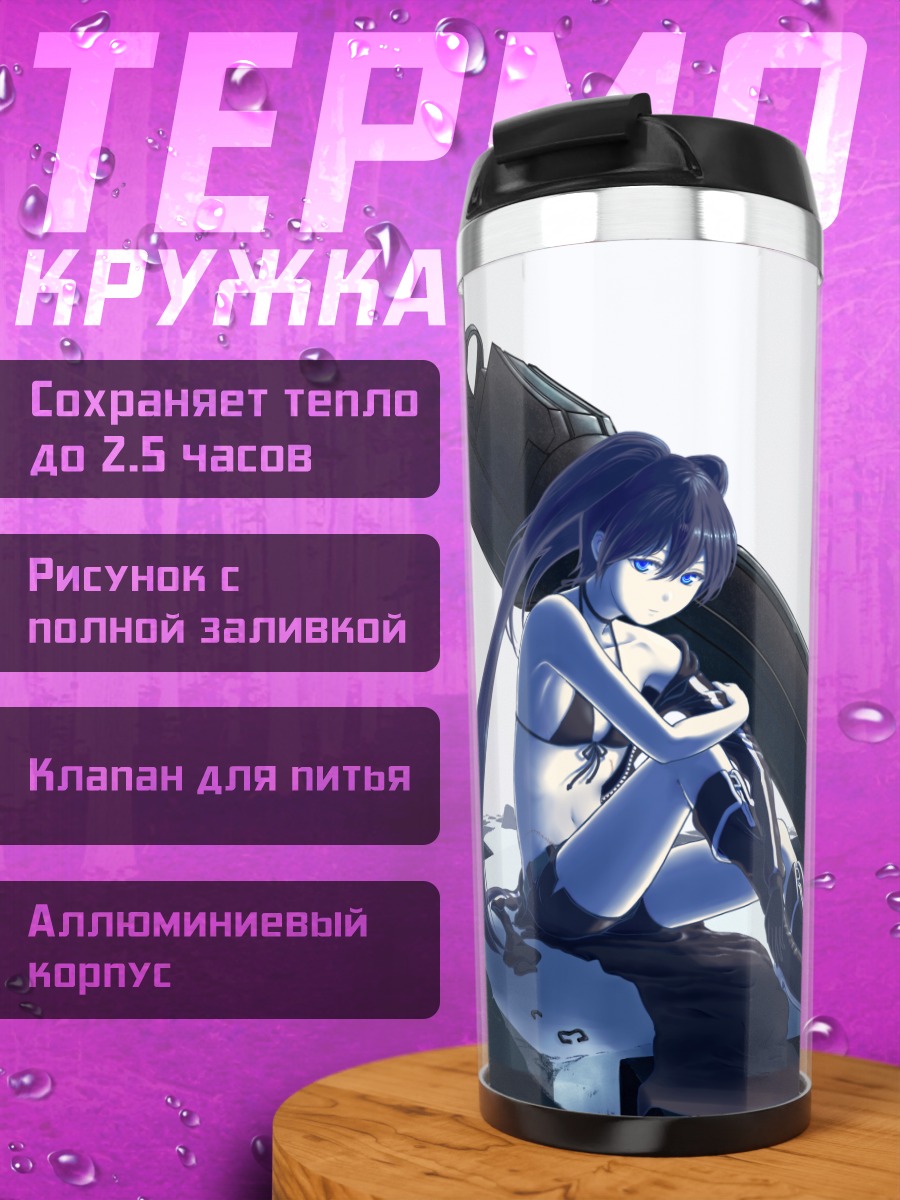 Термокружка Курои Мато на руинах