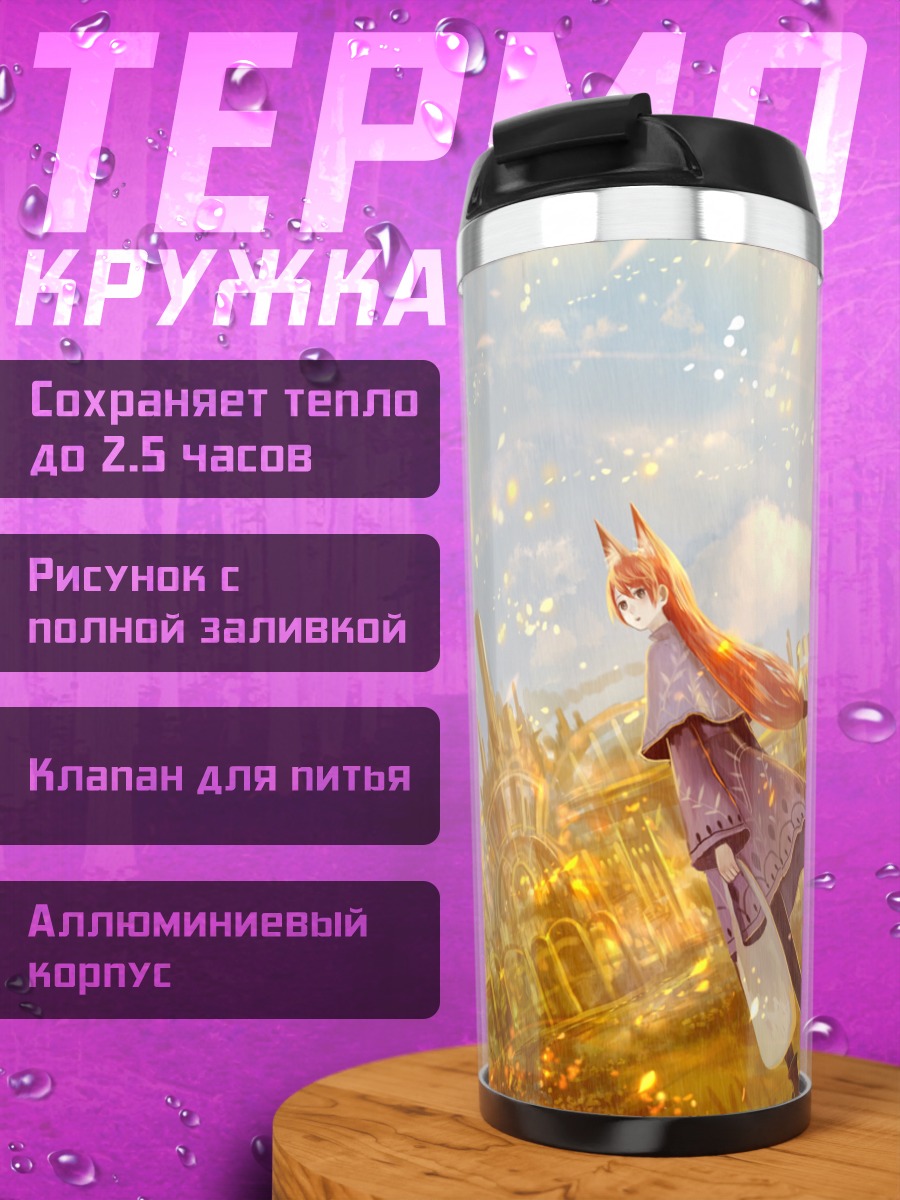 Термокружка Лиса в облаках