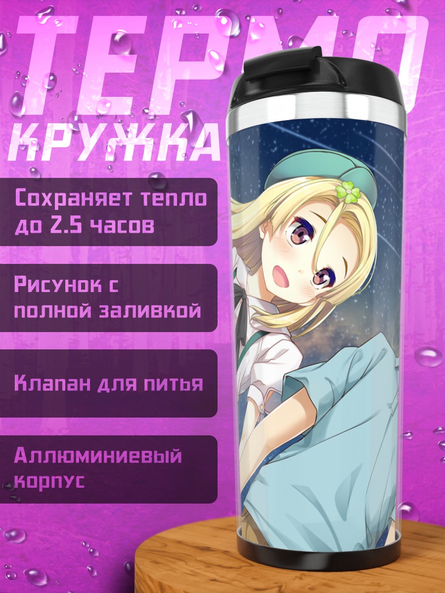 Термокружка Эрина Оказаки под звездами