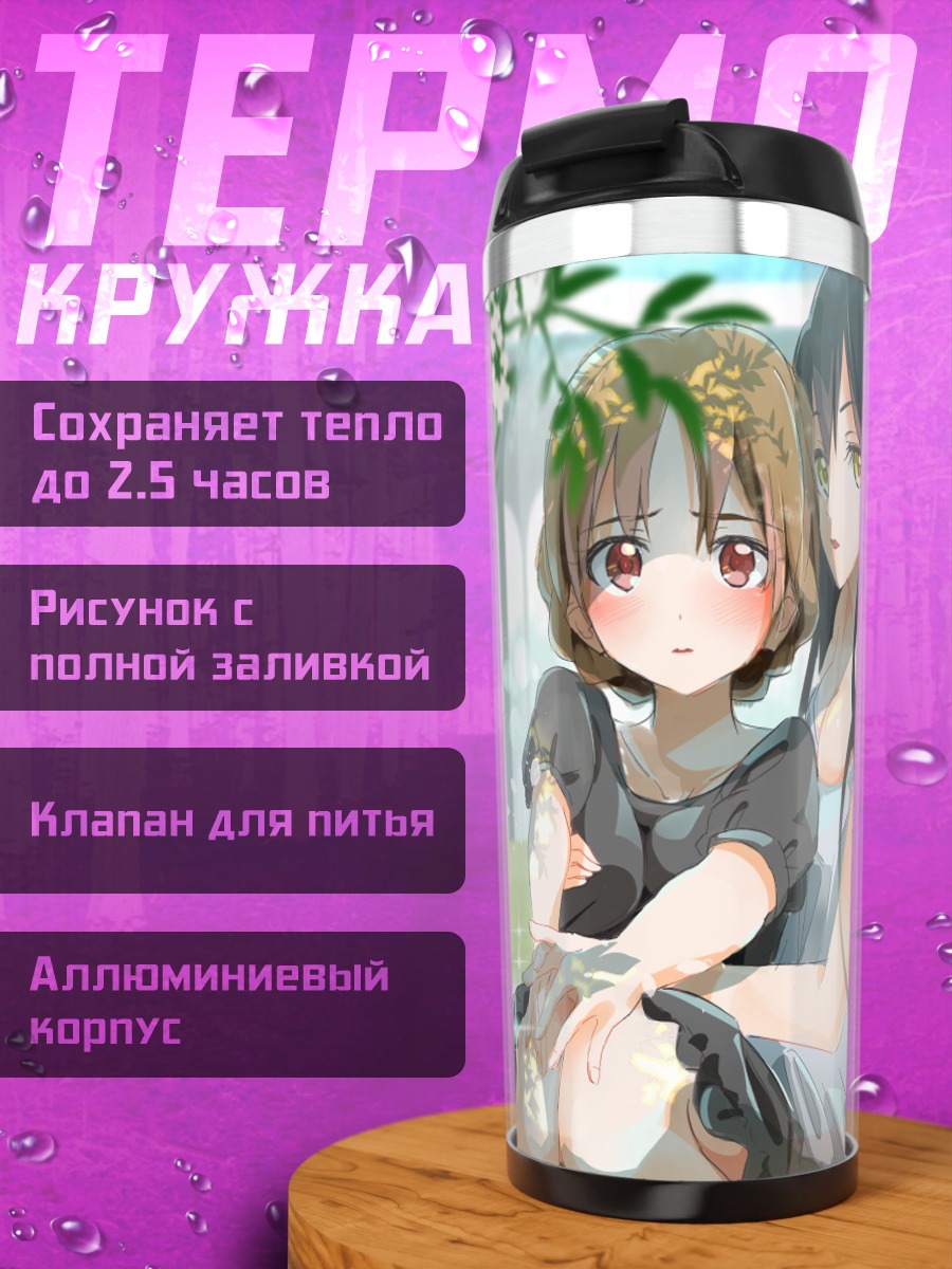Термокружка Нежные объятия подруг