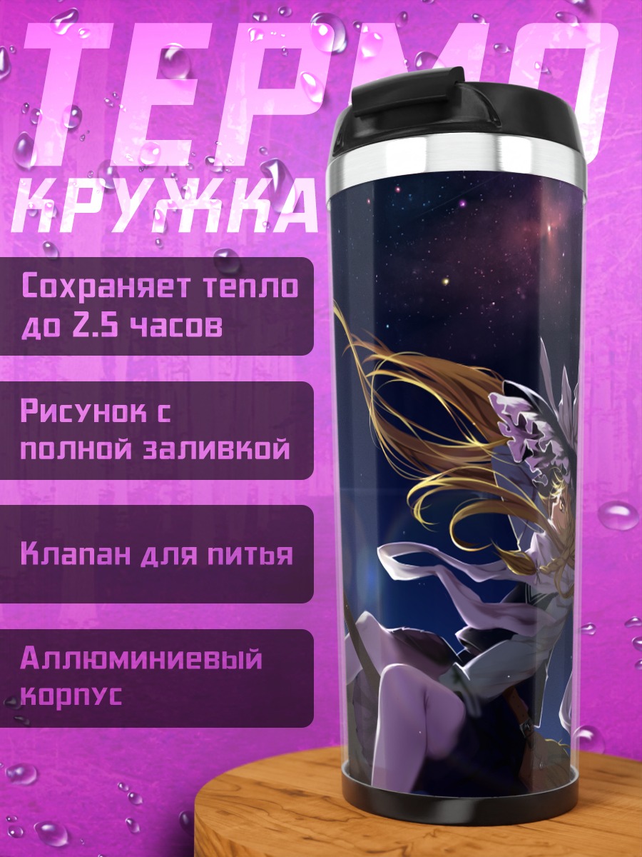 Термокружка Мариса Кирисаме под звездами