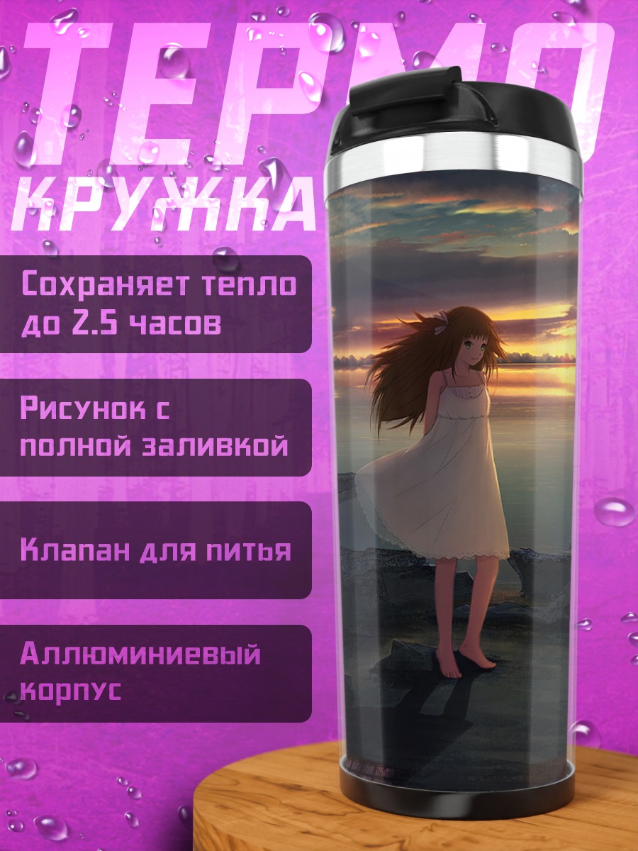 Термокружка Девушка на закате