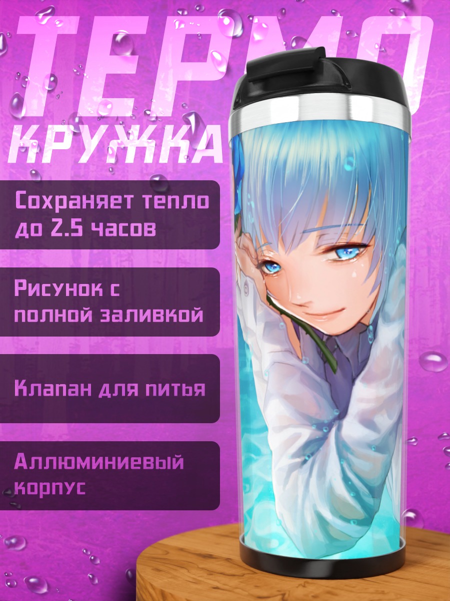 Термокружка Девять облаков в воде