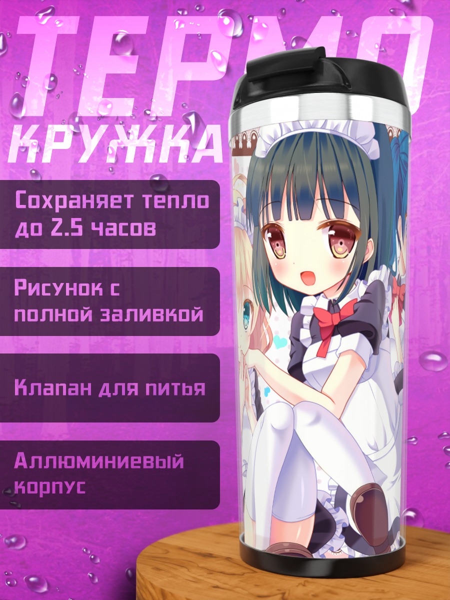 Термокружка Комичи Ая и подруги