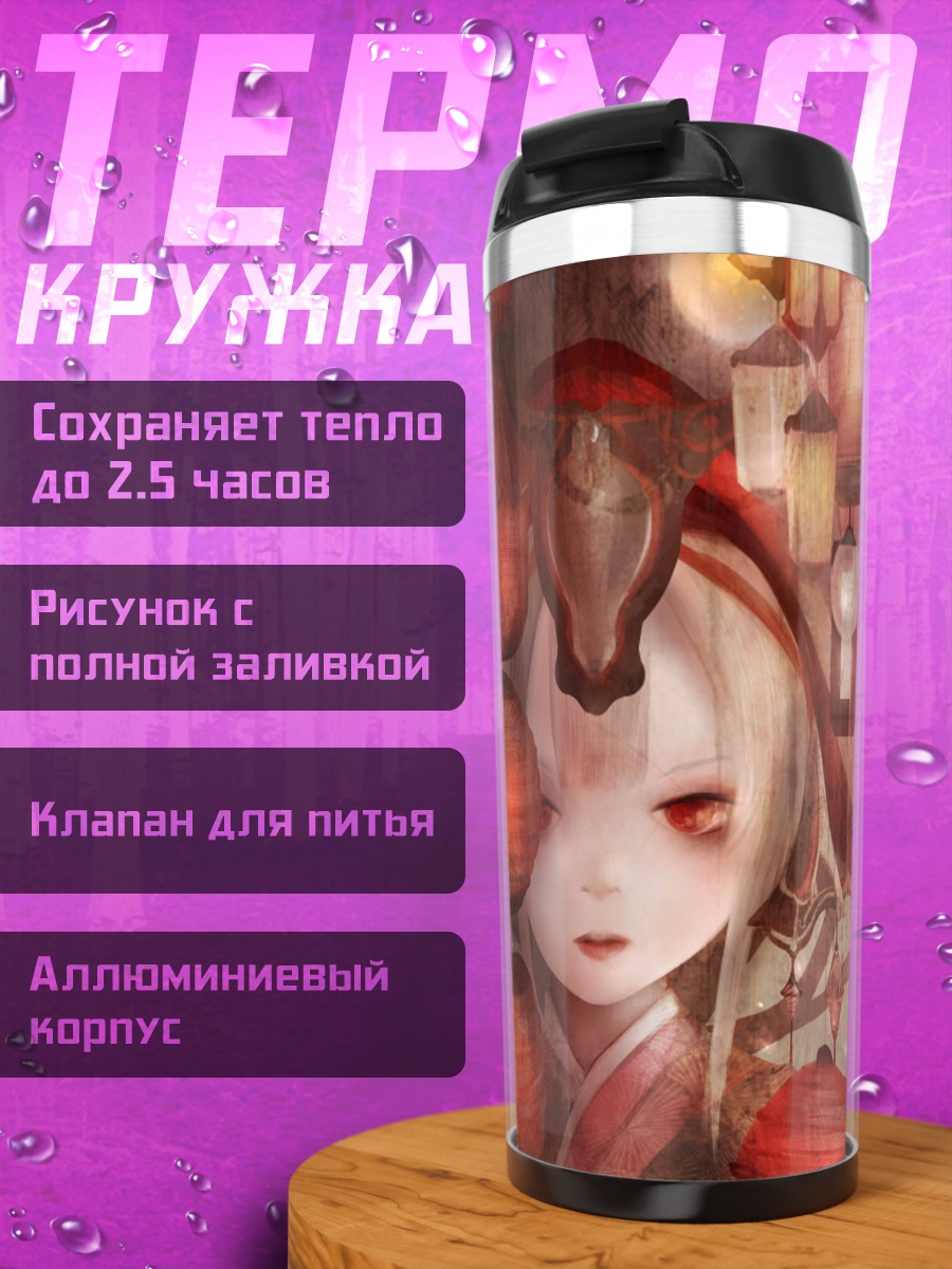 Термокружка Девушка в фонарях