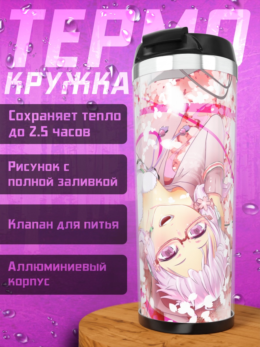 Термокружка Юдзуки Юкари в цветах