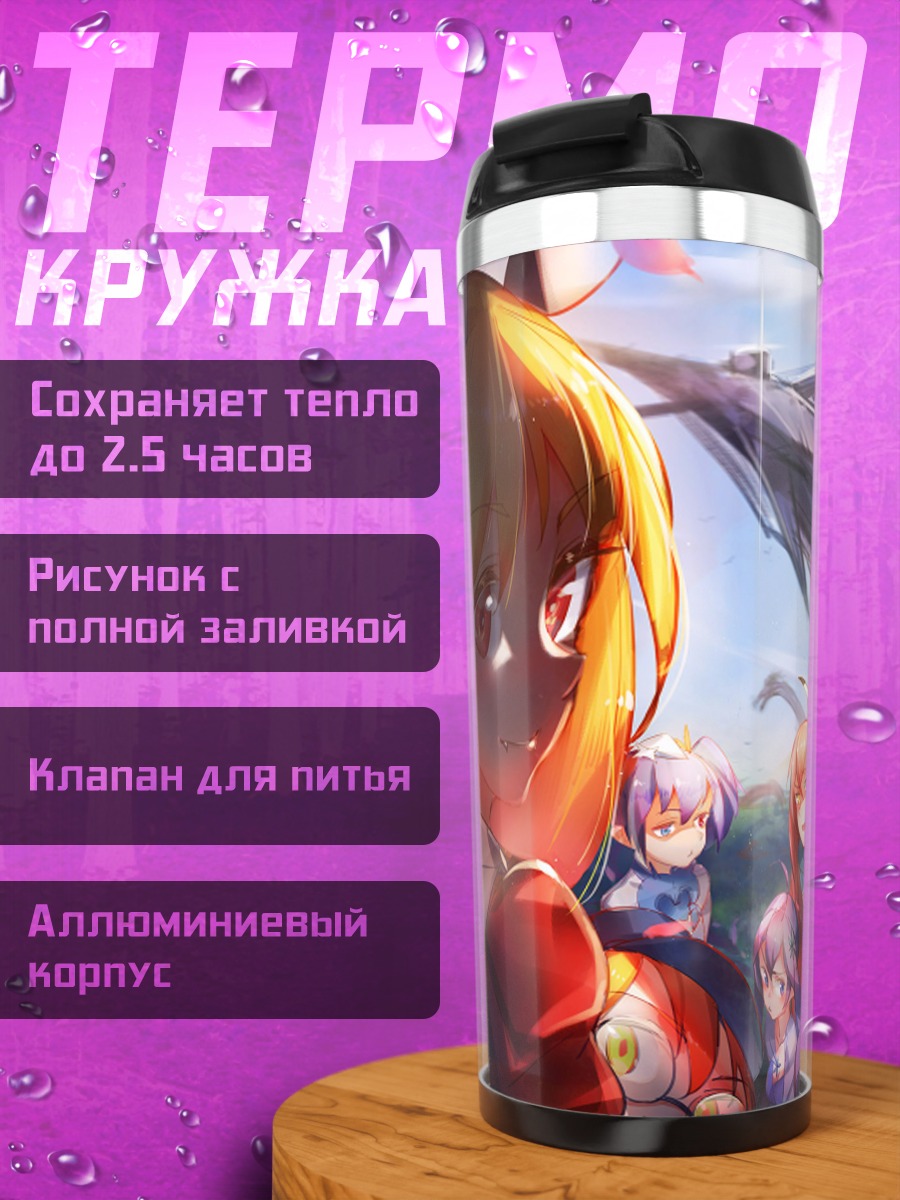 Термокружка Героини Pixiv Fantasia