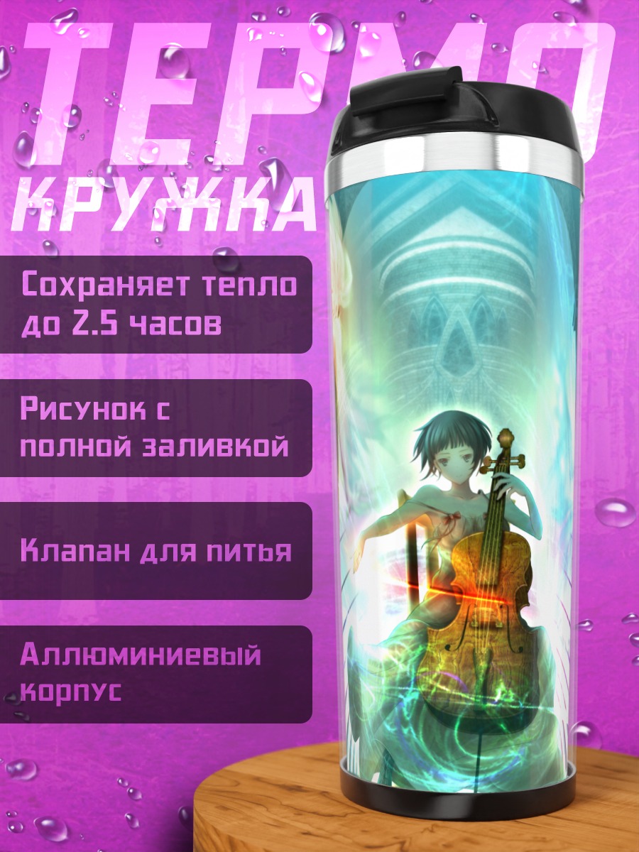 Термокружка Девушка с виолончелью