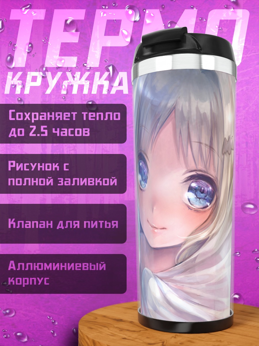 Термокружка Нуми Кудрявка в сиянии