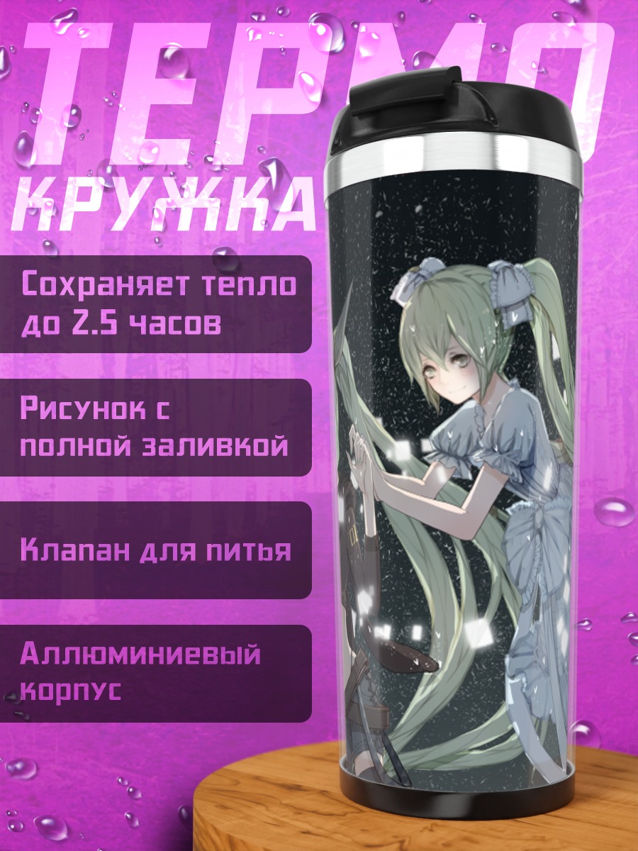 Термокружка Мику Хацунэ в звездах