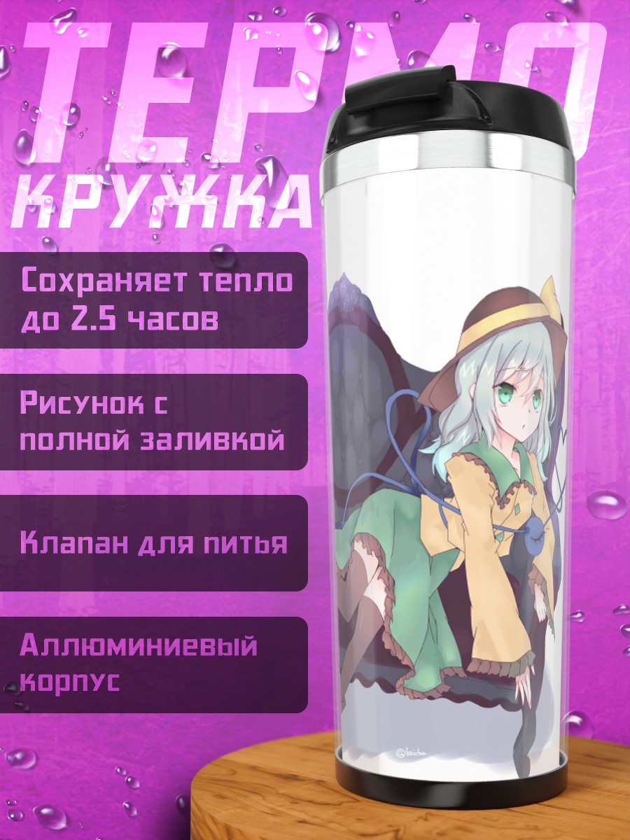 Термокружка Коиши Комейдзи на диване