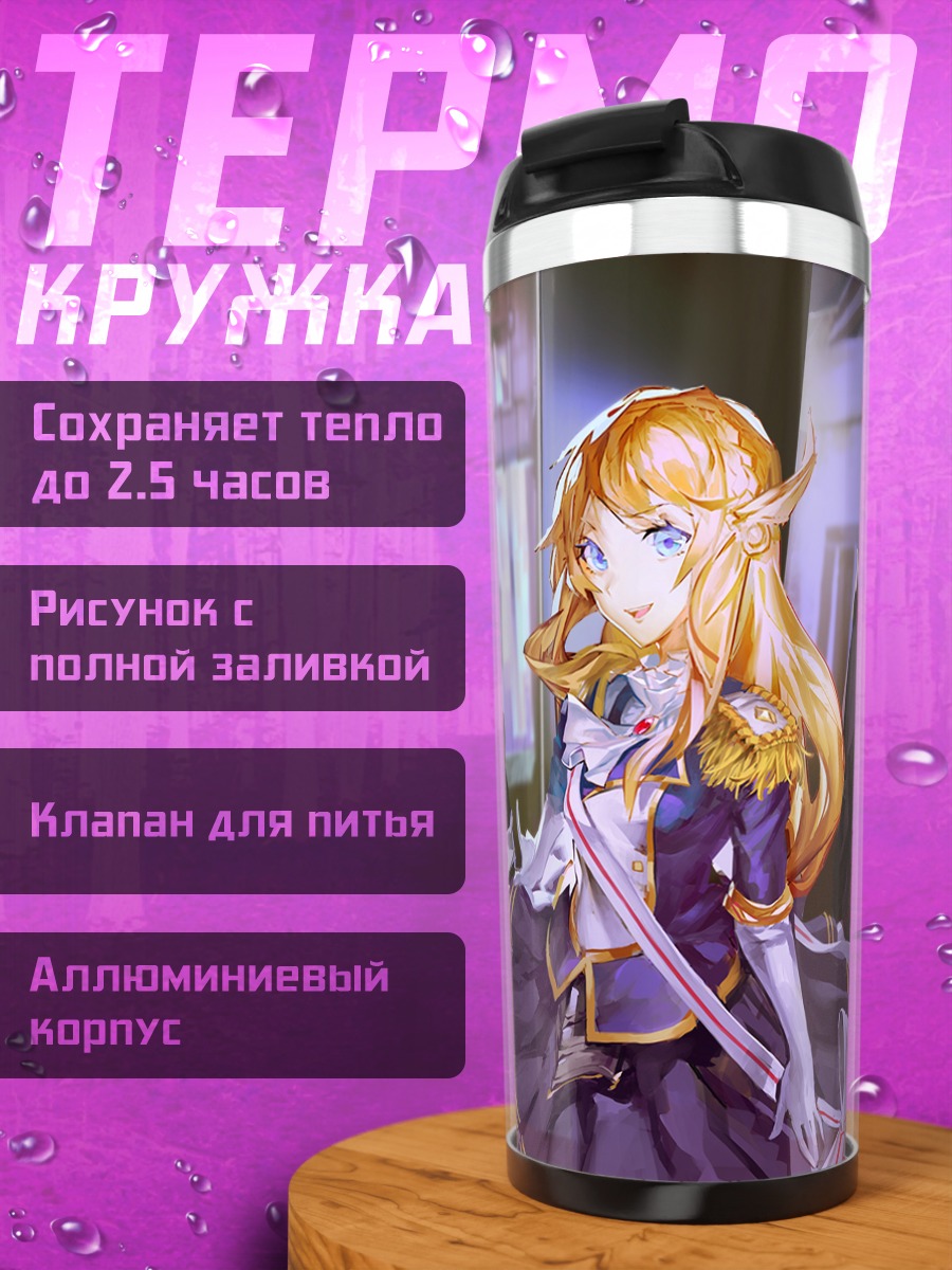 Термокружка Студенты в форме