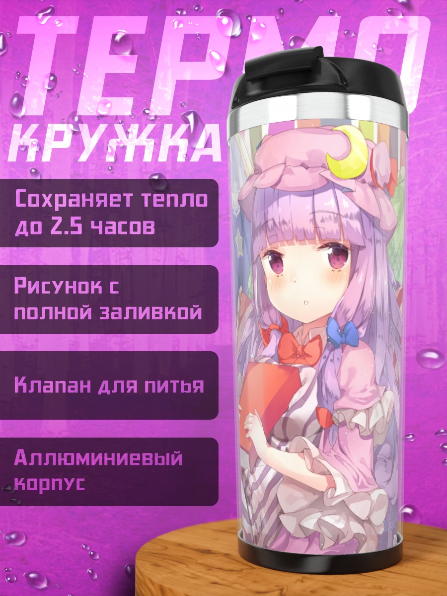 Термокружка Пачули Ноледж в пижаме