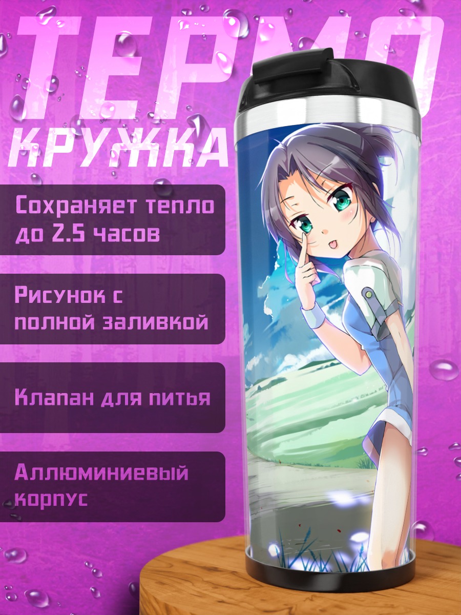 Термокружка Девушки в облаках