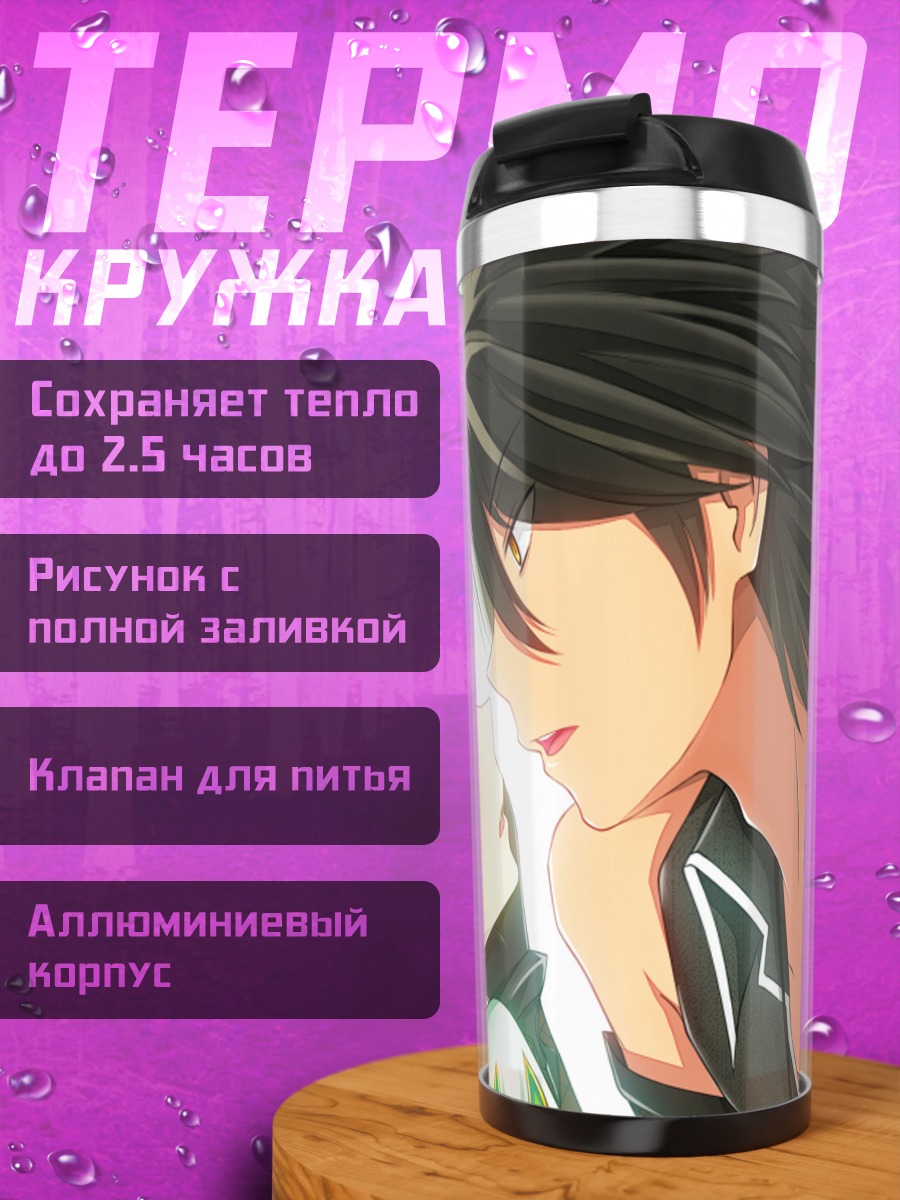 Термокружка Рена в объятиях