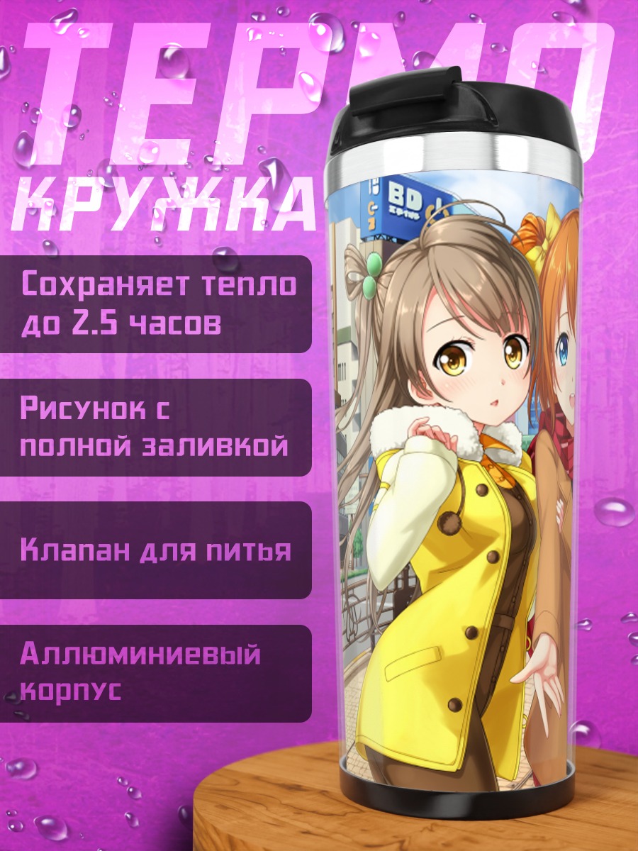 Термокружка Хонока и подруги