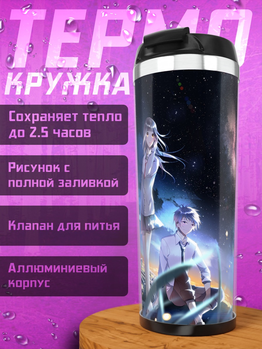 Термокружка Звездное небо и велосипед