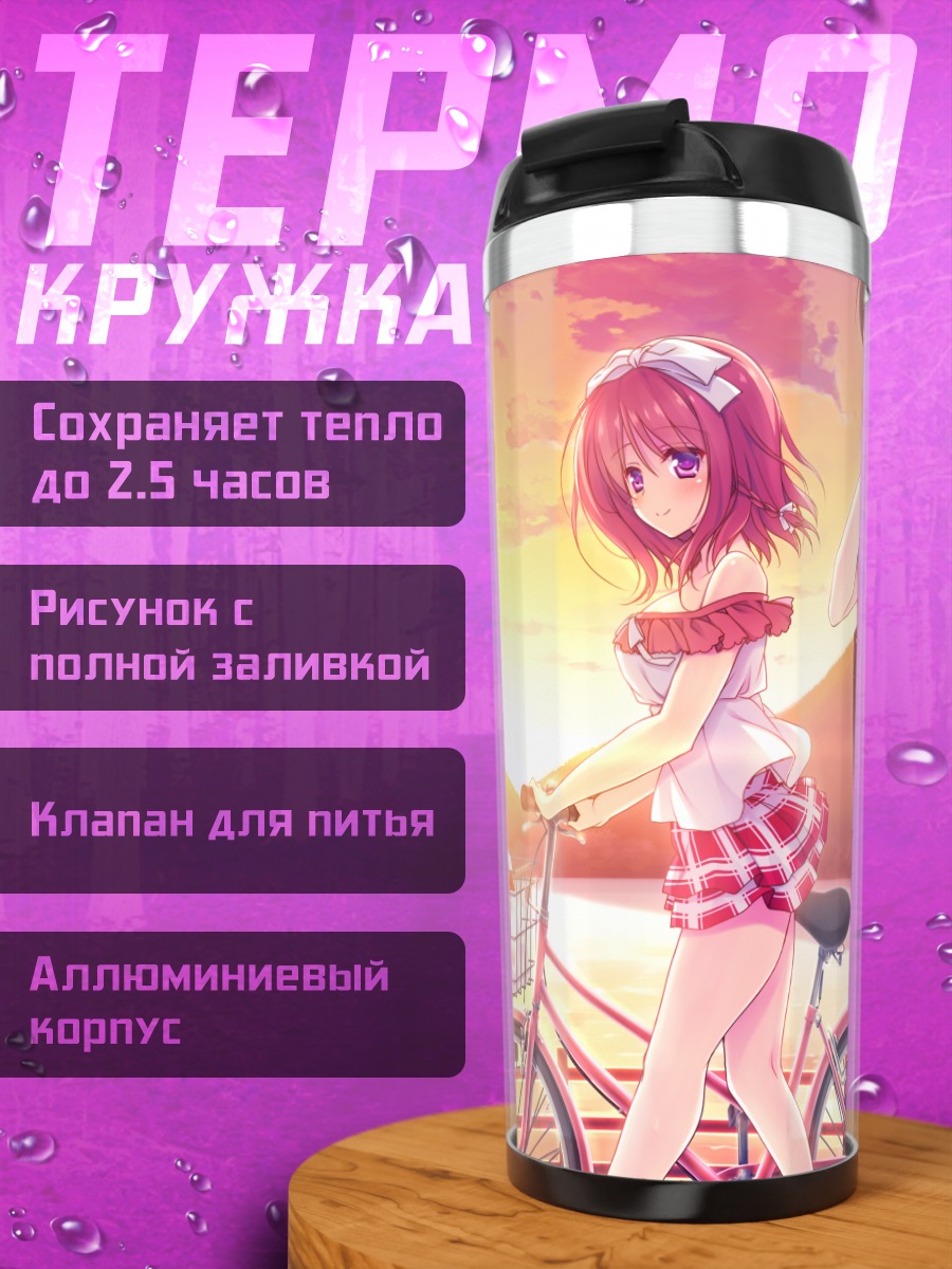Термокружка Рина Комацу с велосипедом