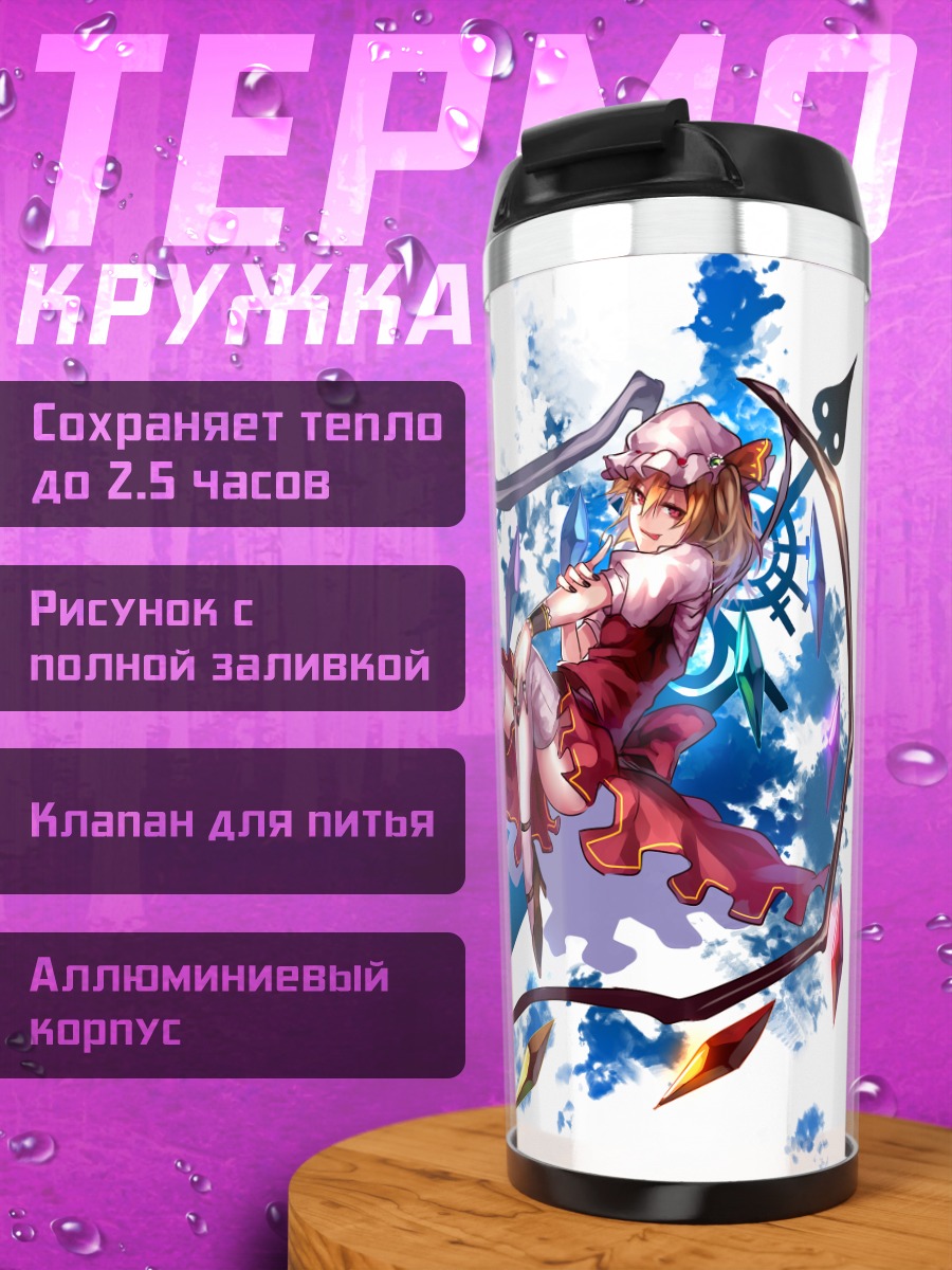 Термокружка Фландр и Ремилия Скарлет