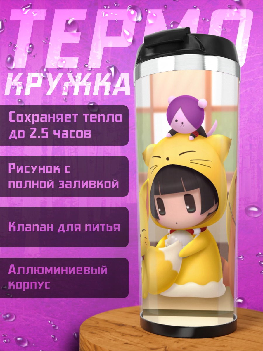 Термокружка Коккури-сан и друзья