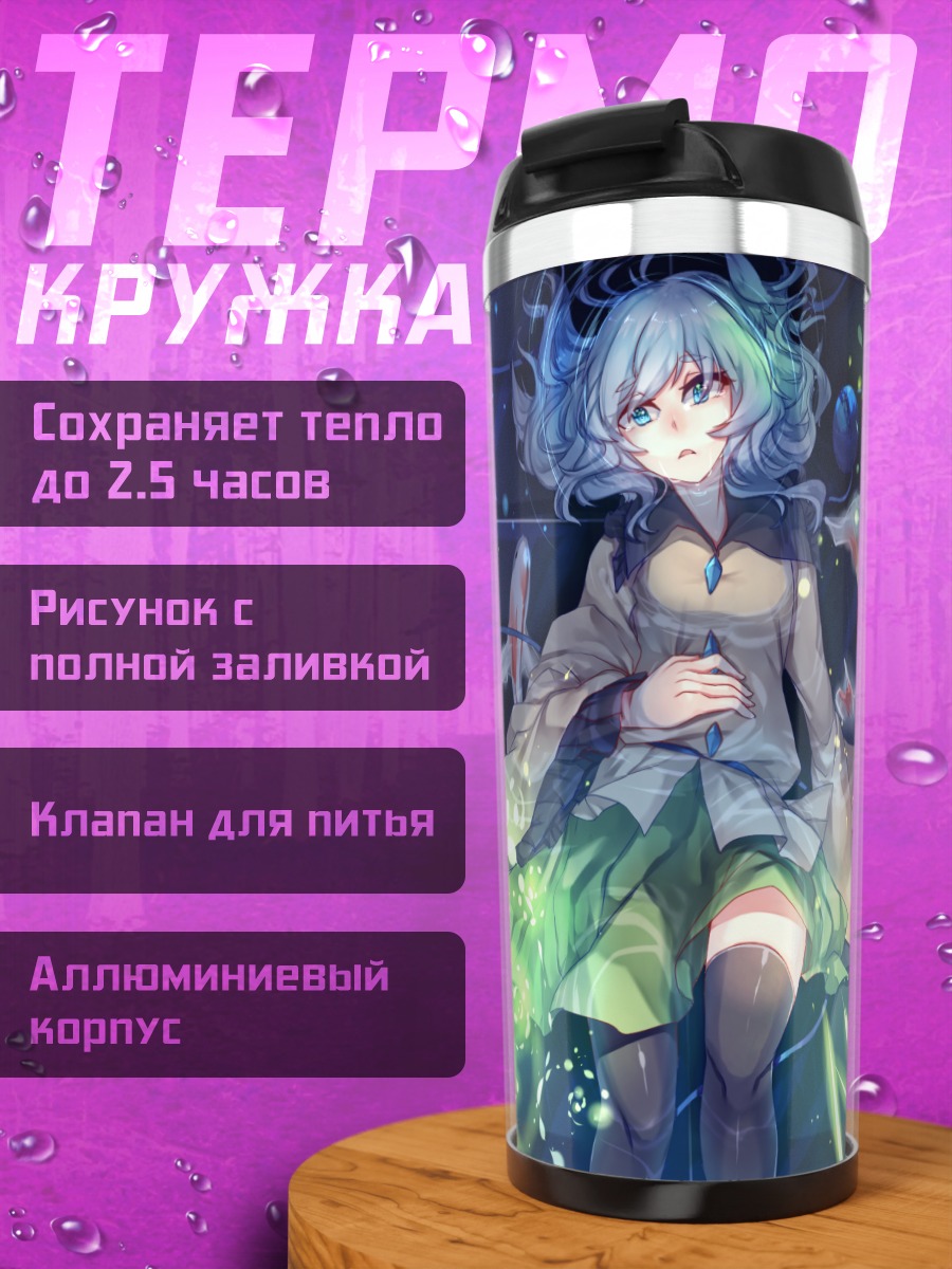 Термокружка Коиши Комейдзи в сиянии