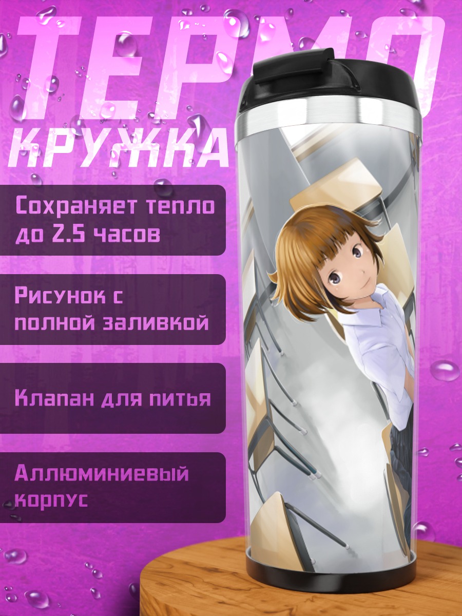 Термокружка Школьница в классе