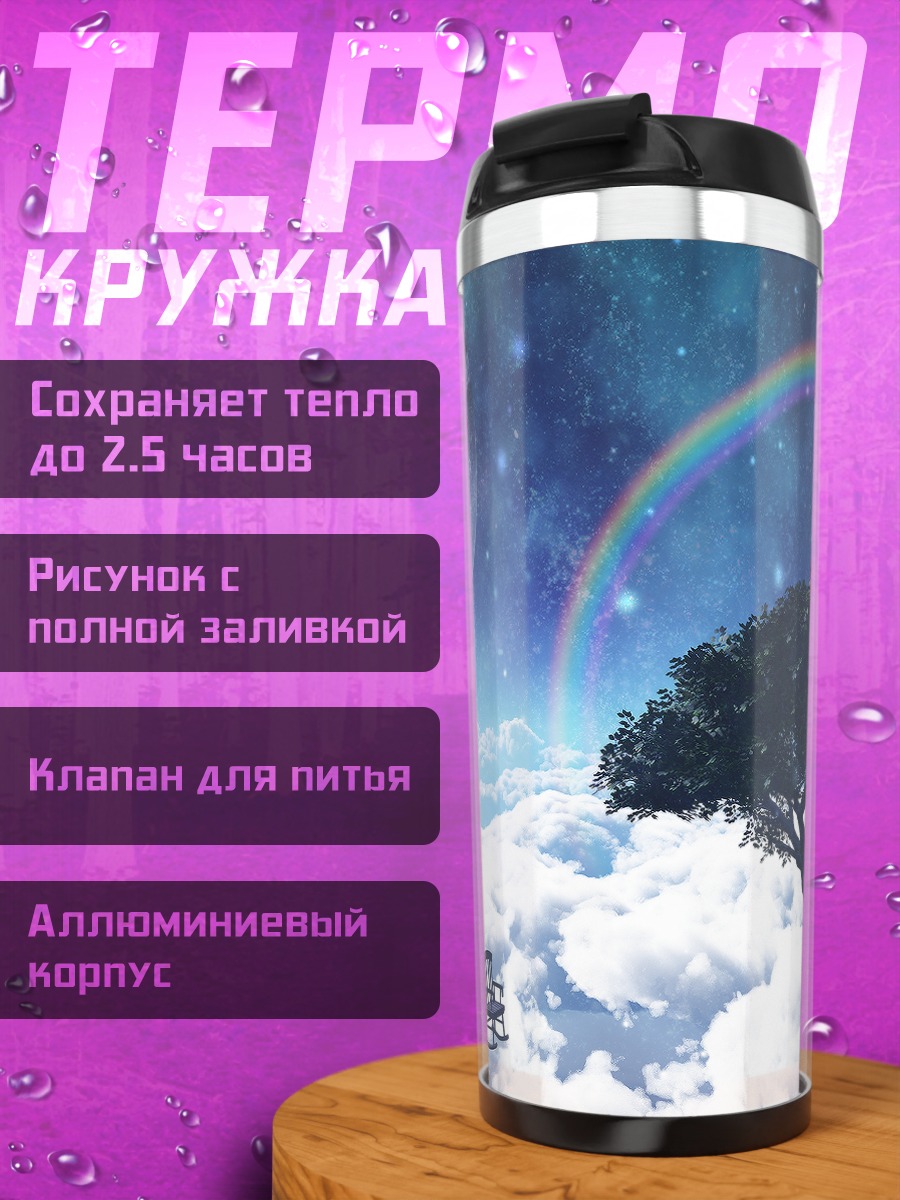 Термокружка Дерево в облаках