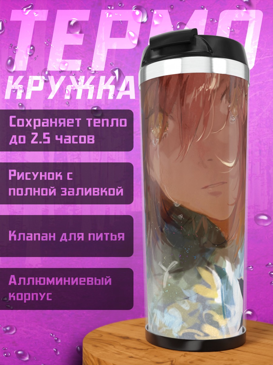 Термокружка Слезы и бабочки