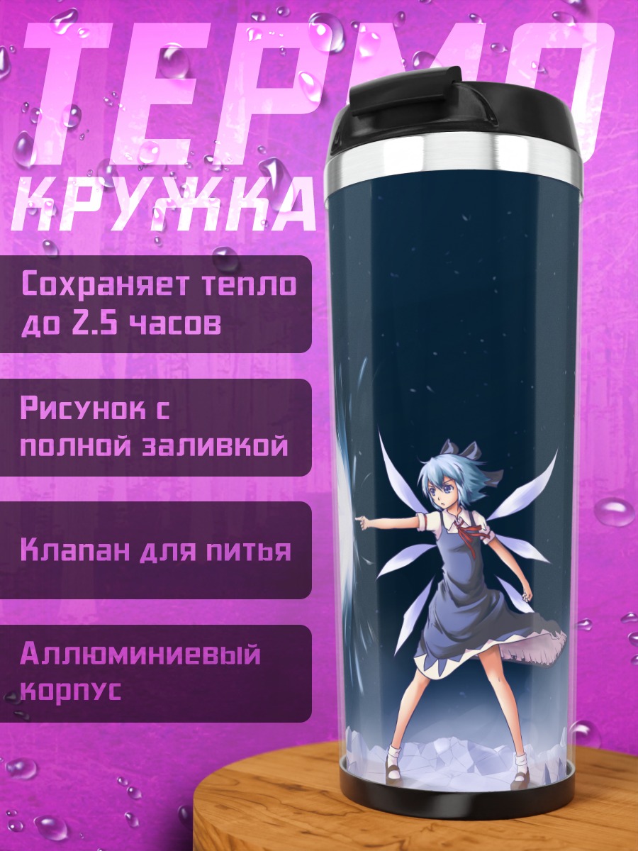 Термокружка Сирно ледяной вихрь