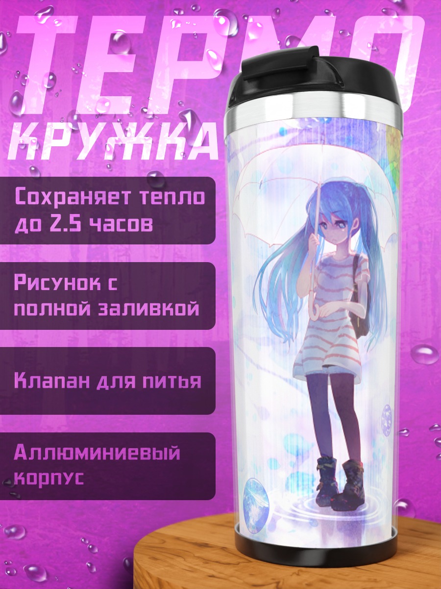 Термокружка Мику Хацунэ с зонтом