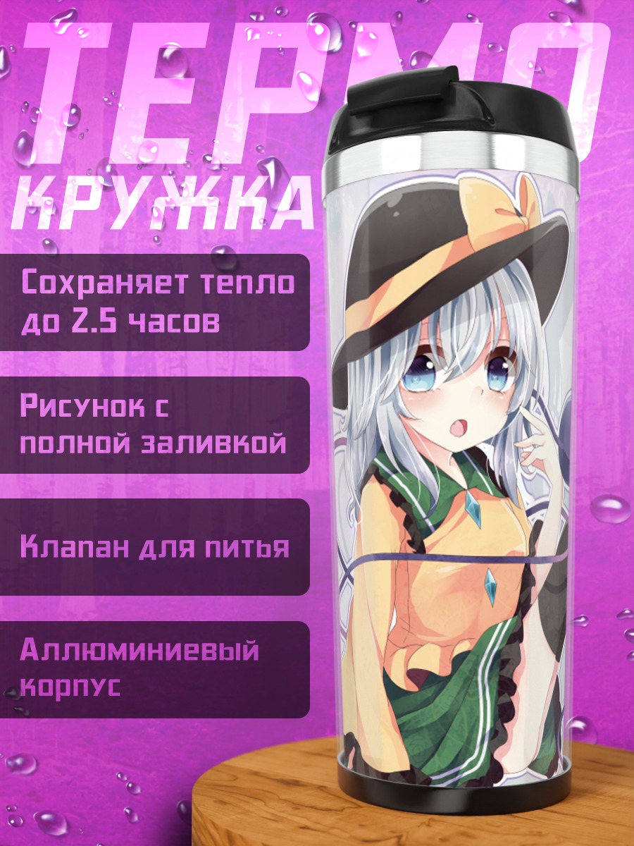 Термокружка Коиши Комейдзи с наушниками