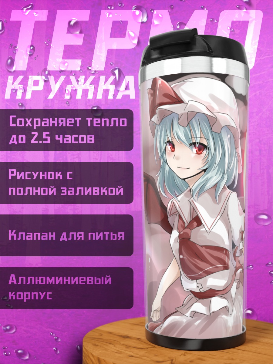 Термокружка Ремилия Скарлет под луной