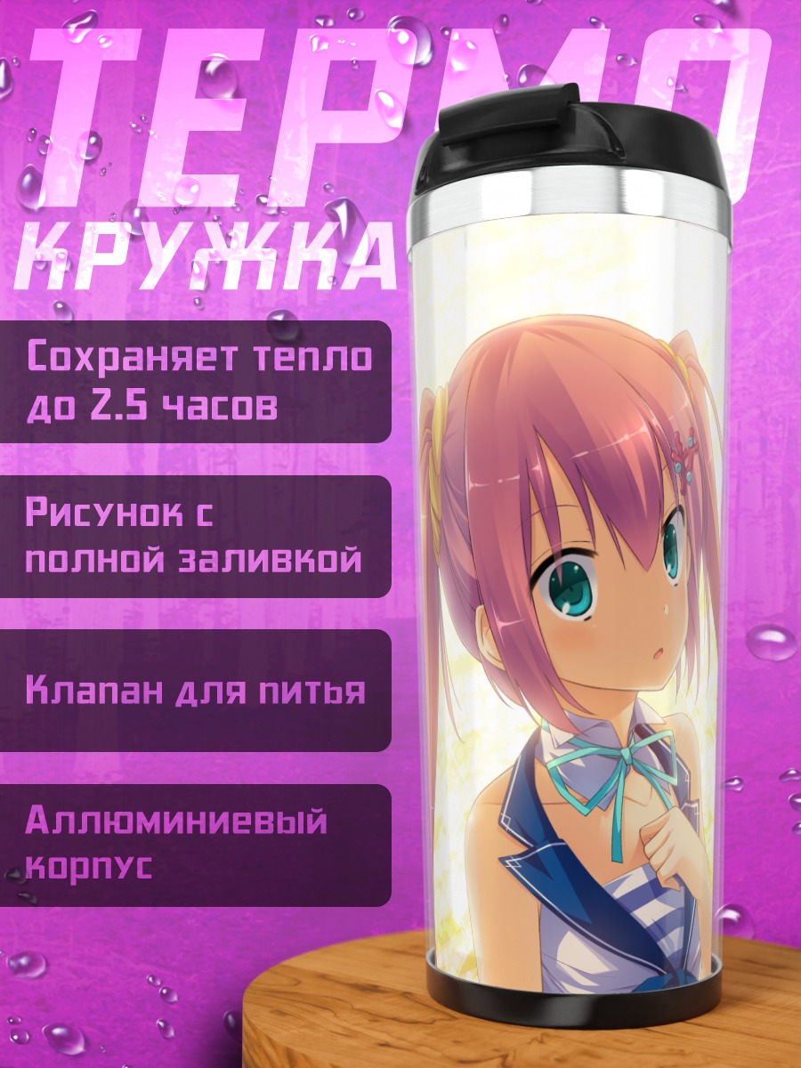 Термокружка Каку и Цукуми