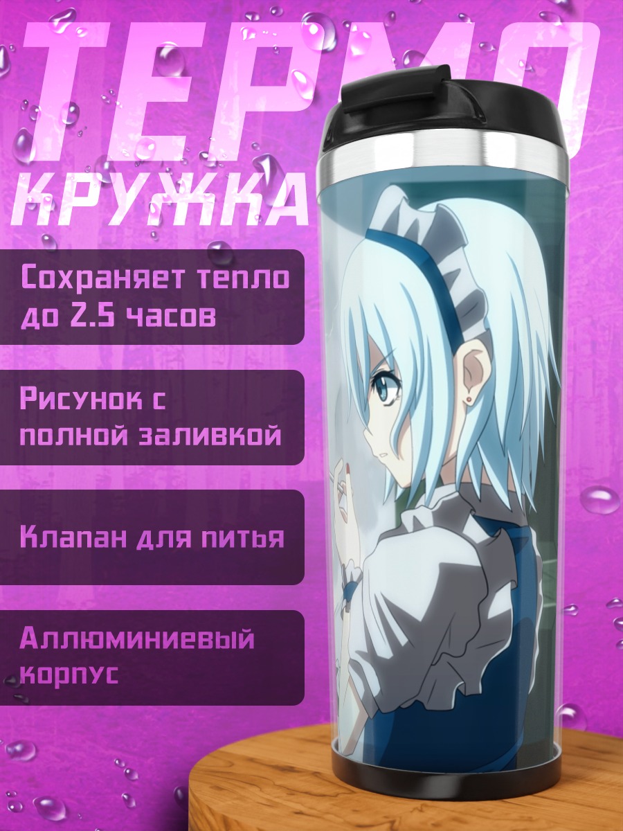 Термокружка Сакуя Идзаёи с револьвером