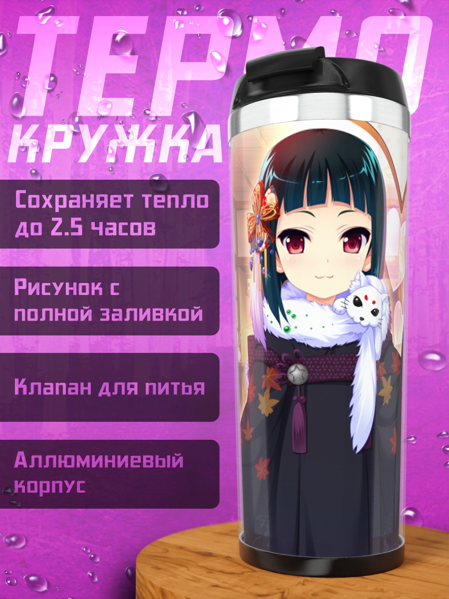 Термокружка Эрика Тачибана в кимоно
