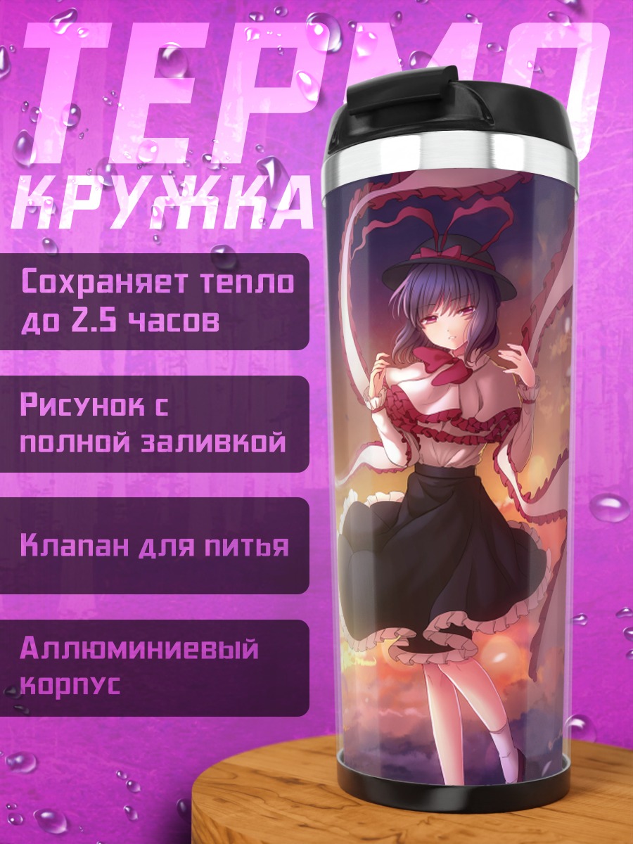 Термокружка Ику Нагаэ на закате
