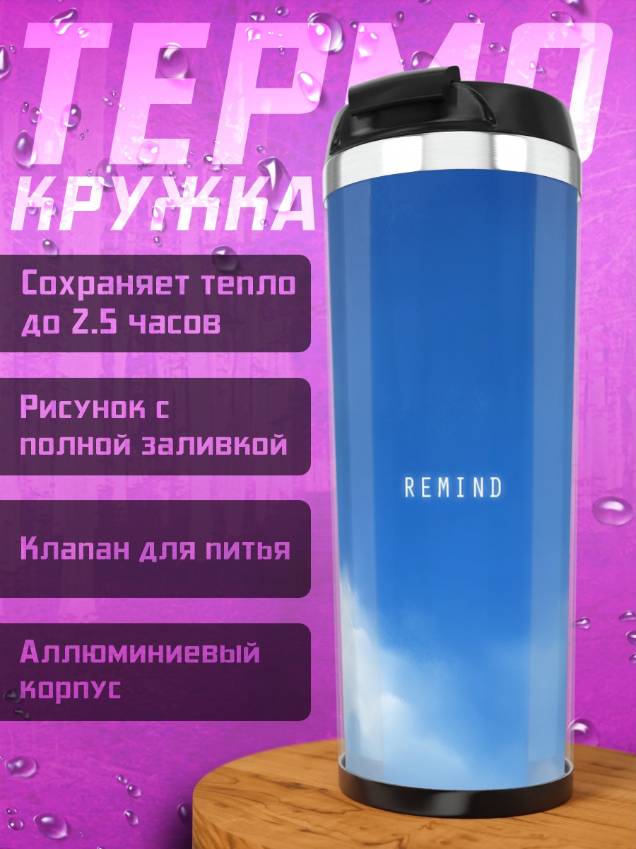 Термокружка Голубые облака
