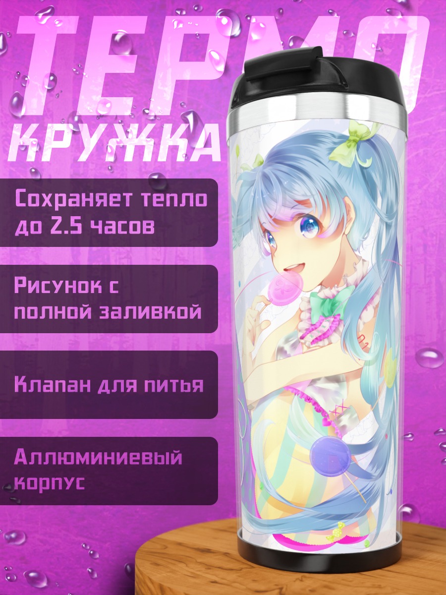 Термокружка Мику Хацунэ в колготках